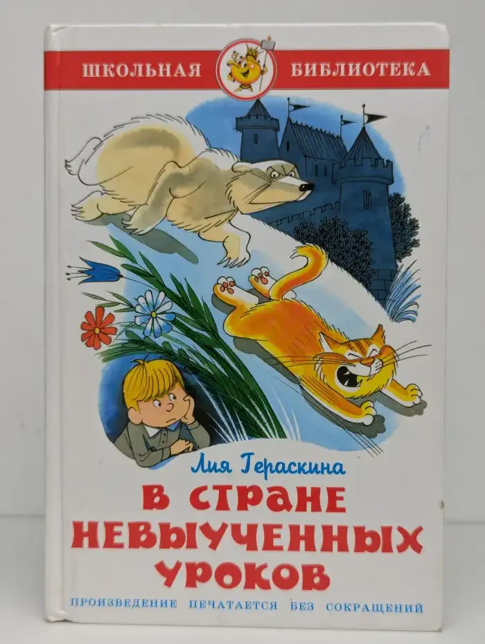 В стране невыученных уроков