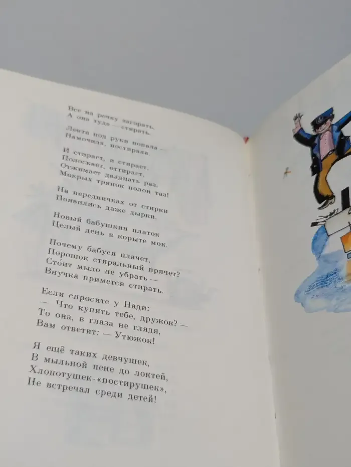 Весёлый день. Стихи