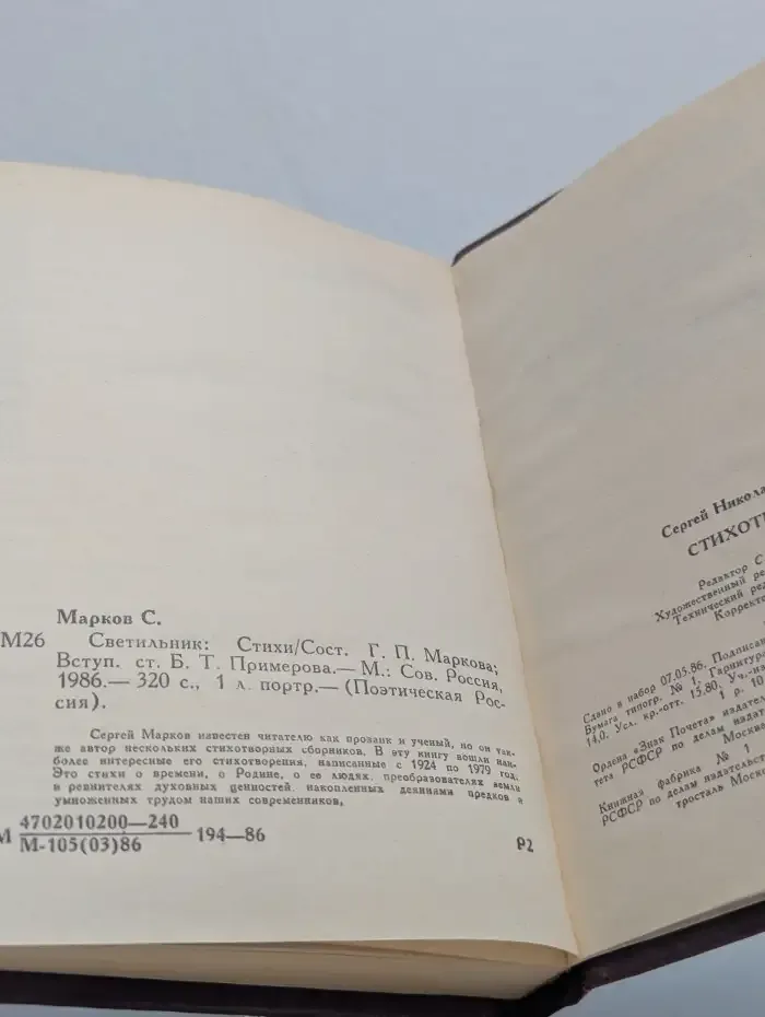 Сергей Марков. Светильник