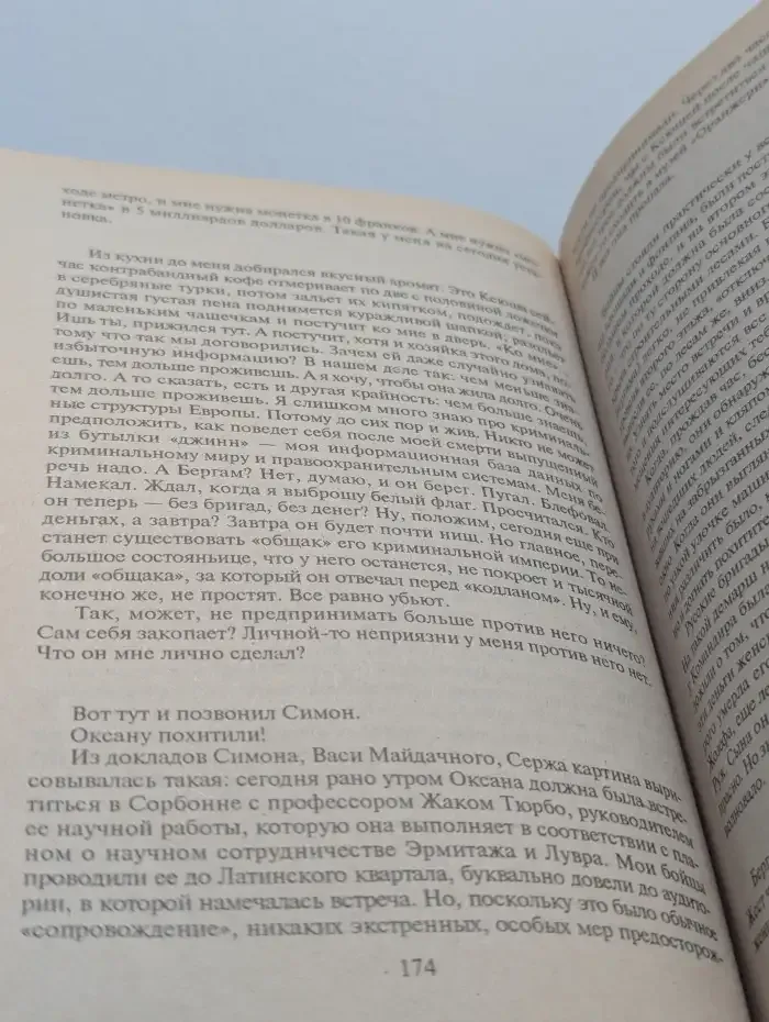 Русские бригады