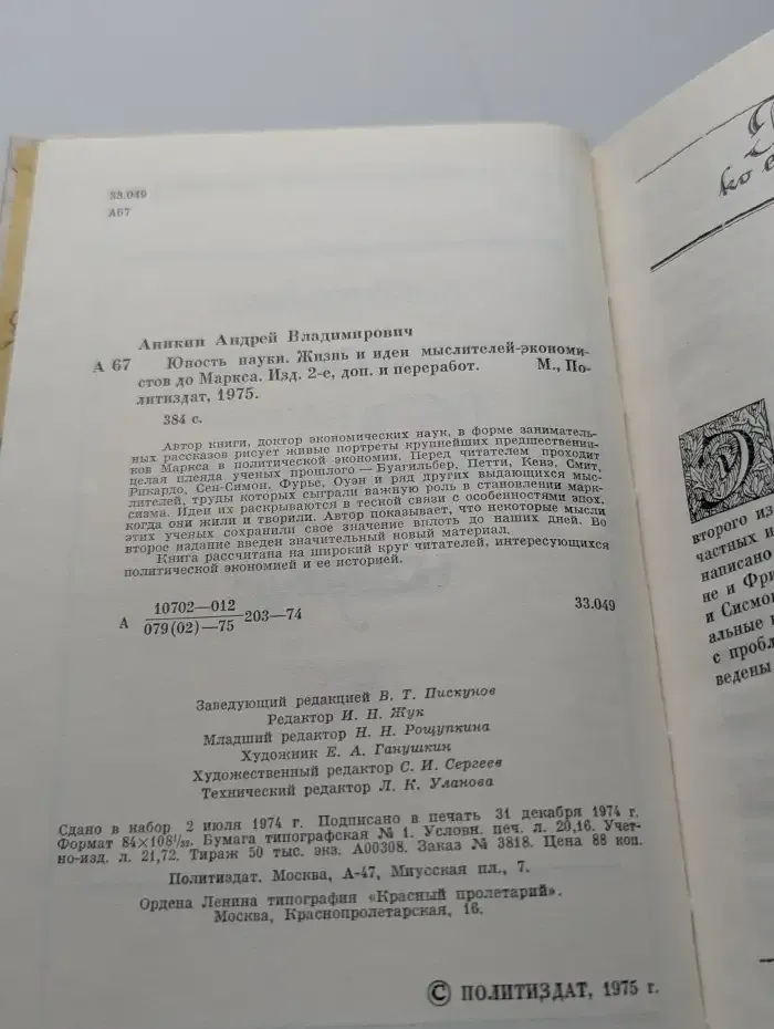 Юность науки: Жизнь и идеи мыслителей-экономистов до Маркса