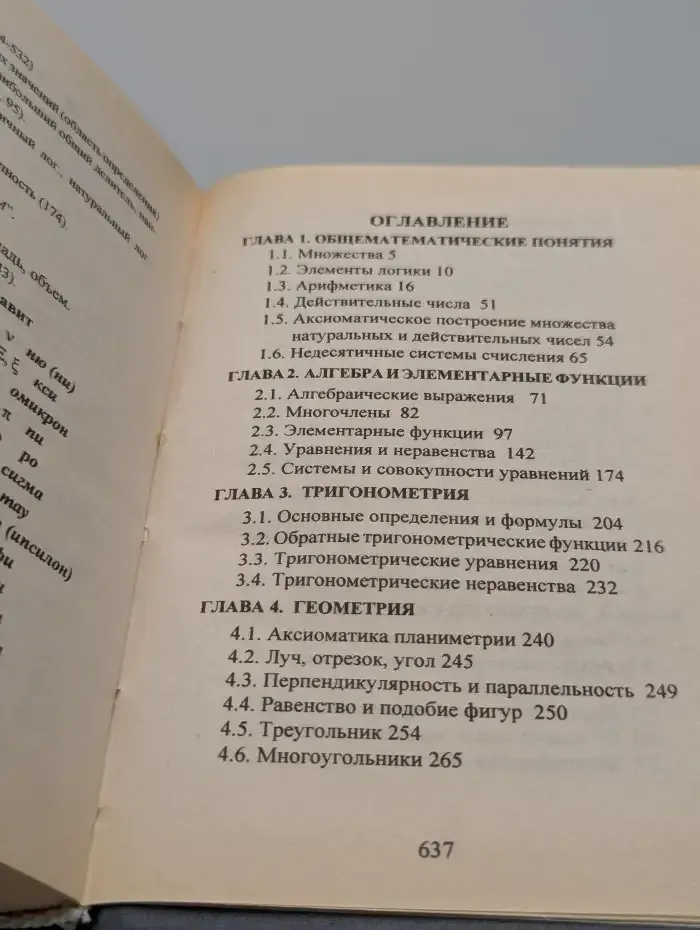 Справочник по математике