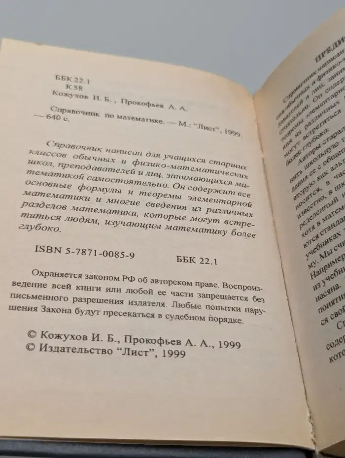 Справочник по математике