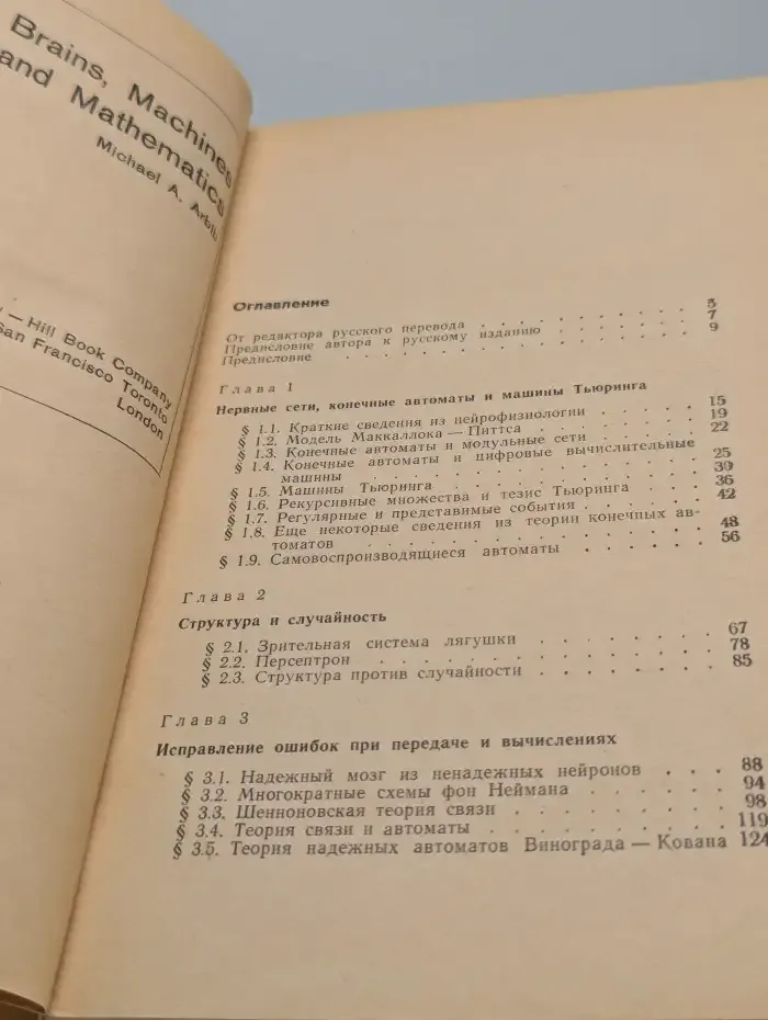 Мозг, машина и математика
