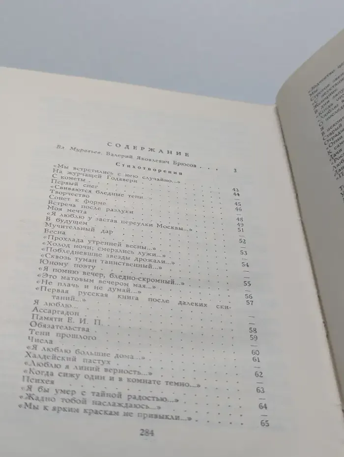Валерий Брюсов. Избранные произведения