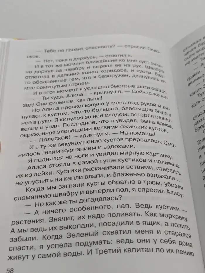 Девочка с Земли