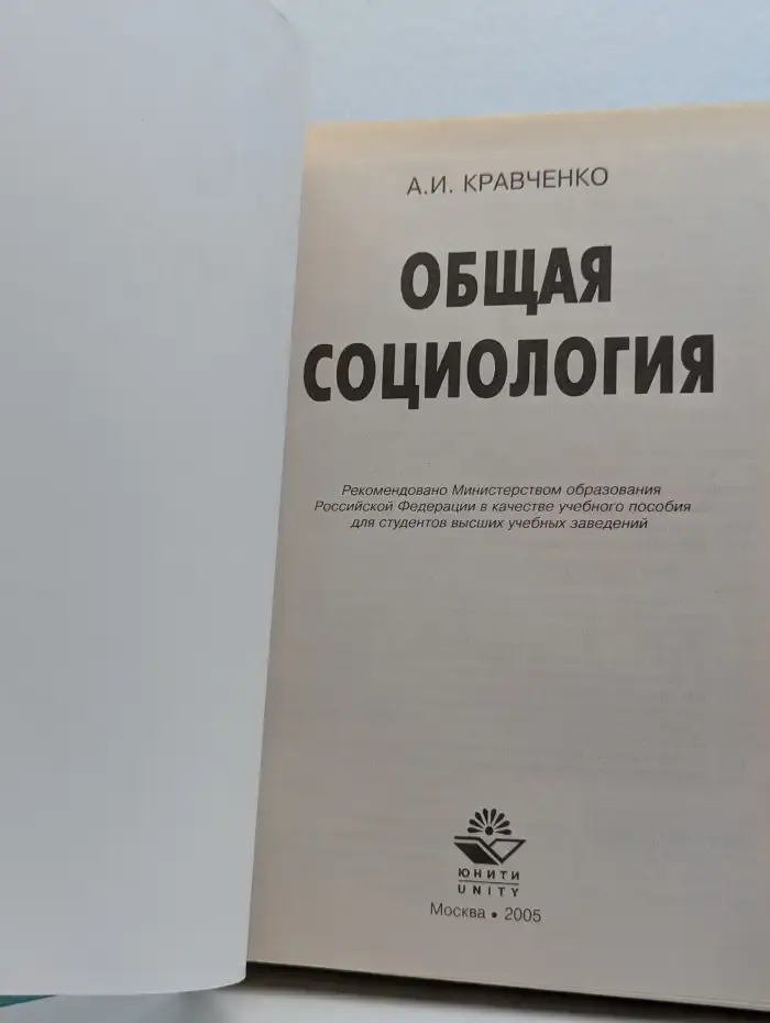 Общая социология