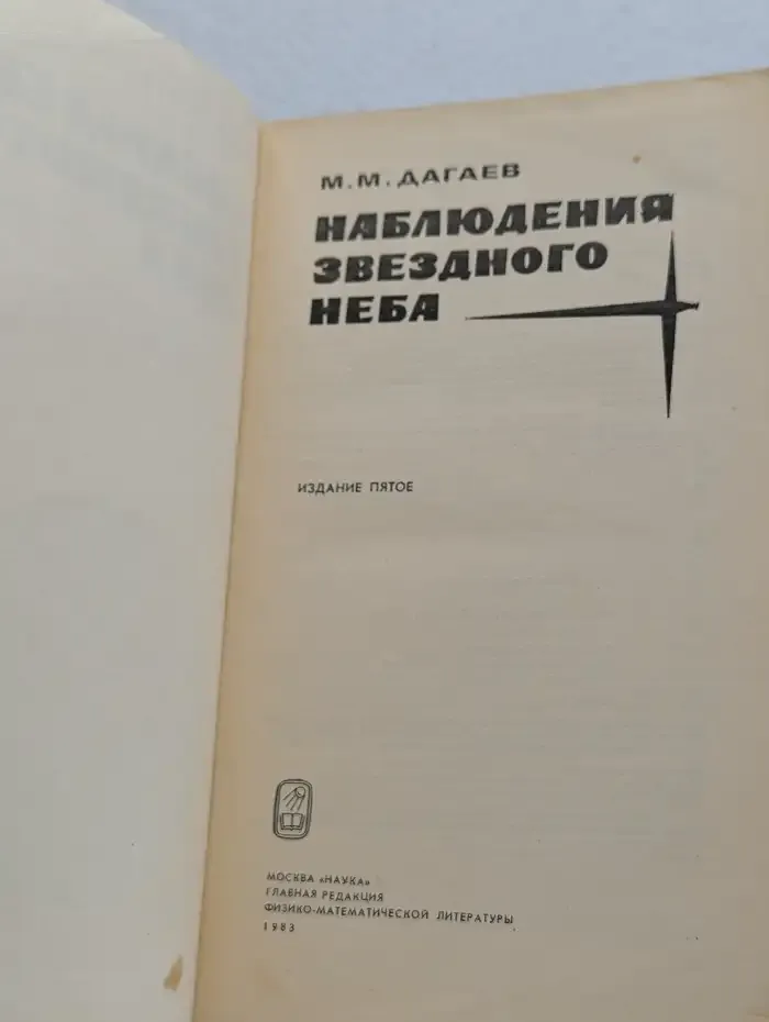 Наблюдения звездного неба
