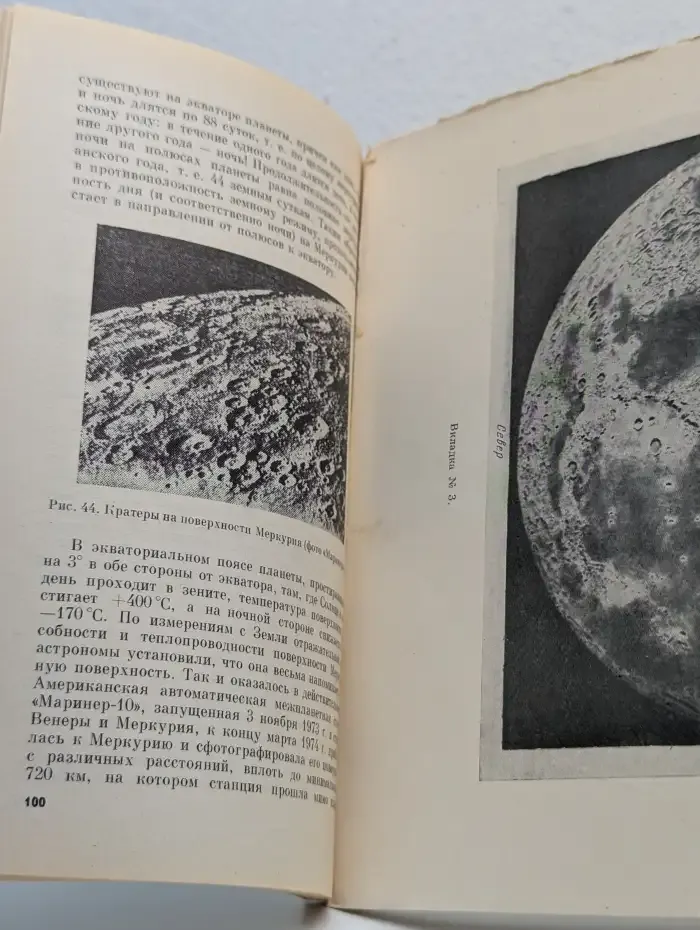 Наблюдения звездного неба