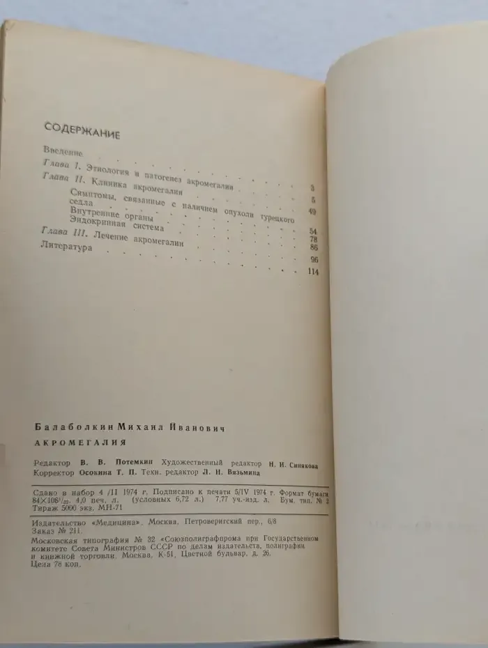 Акромегалия