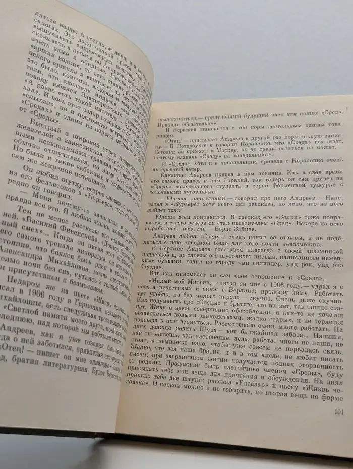 Н. Телешов. Записки писателя