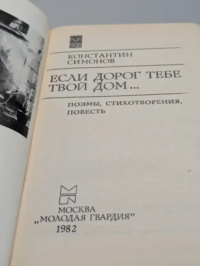 Если дорог тебе твой дом