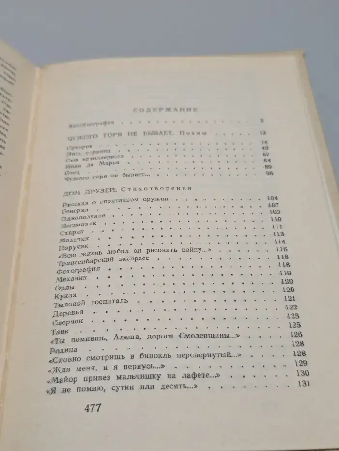 Если дорог тебе твой дом