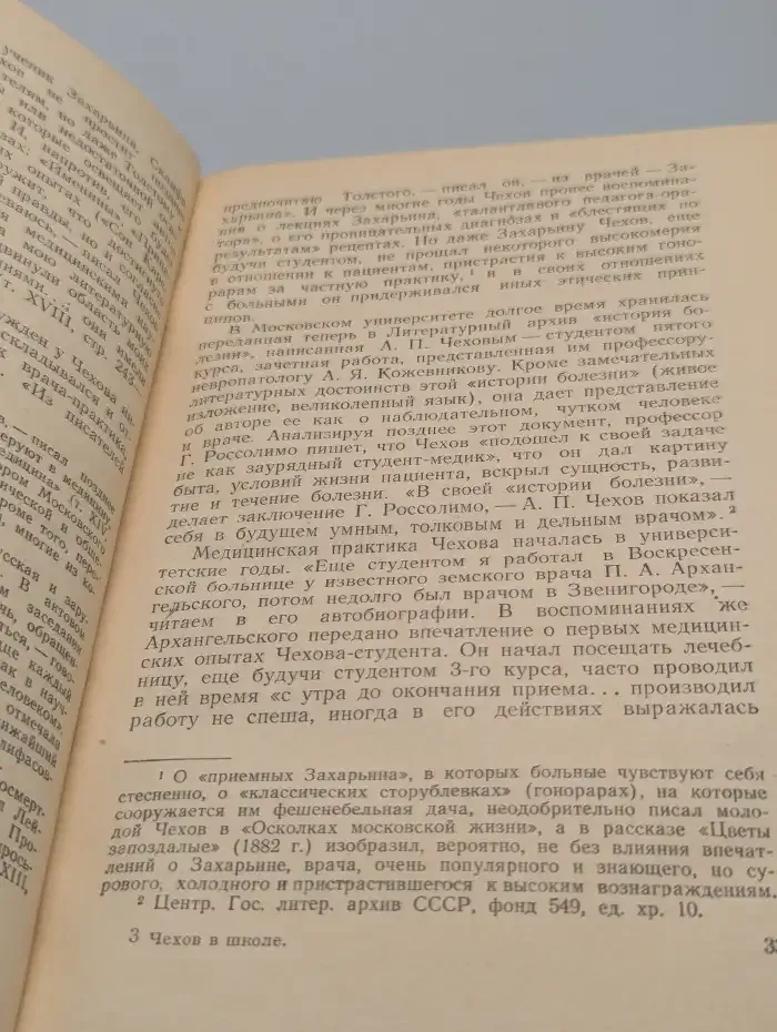 Чехов в школе