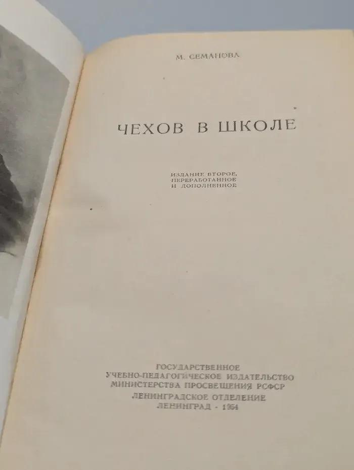Чехов в школе