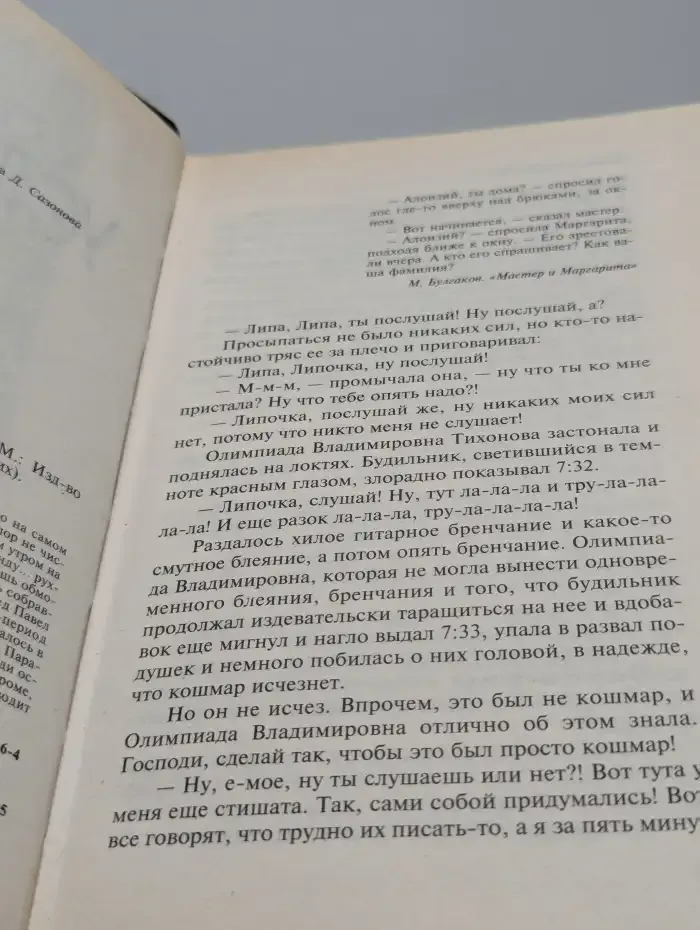 Дом-фантом в приданое