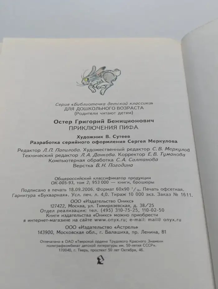 Приключения Пифа