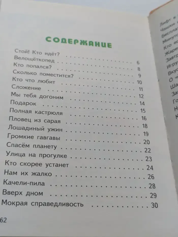 Приключения Пифа