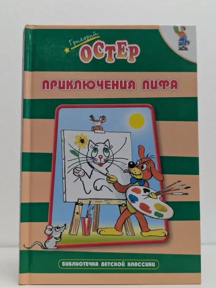 Приключения Пифа