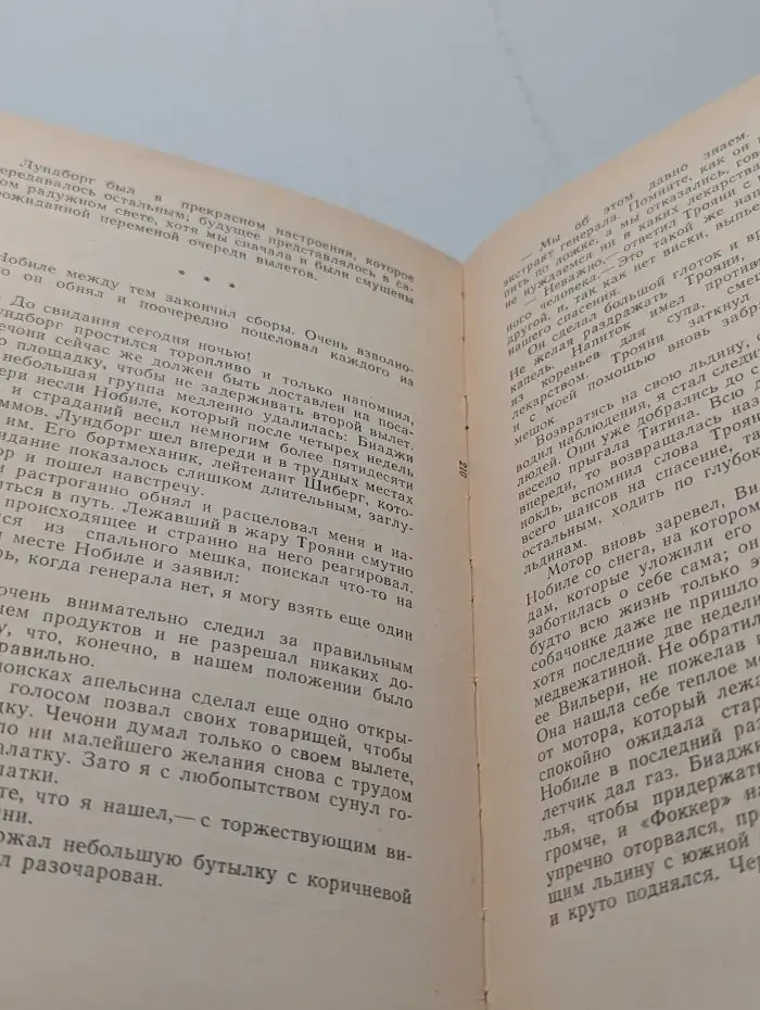 Трагедия в Ледовитом океане