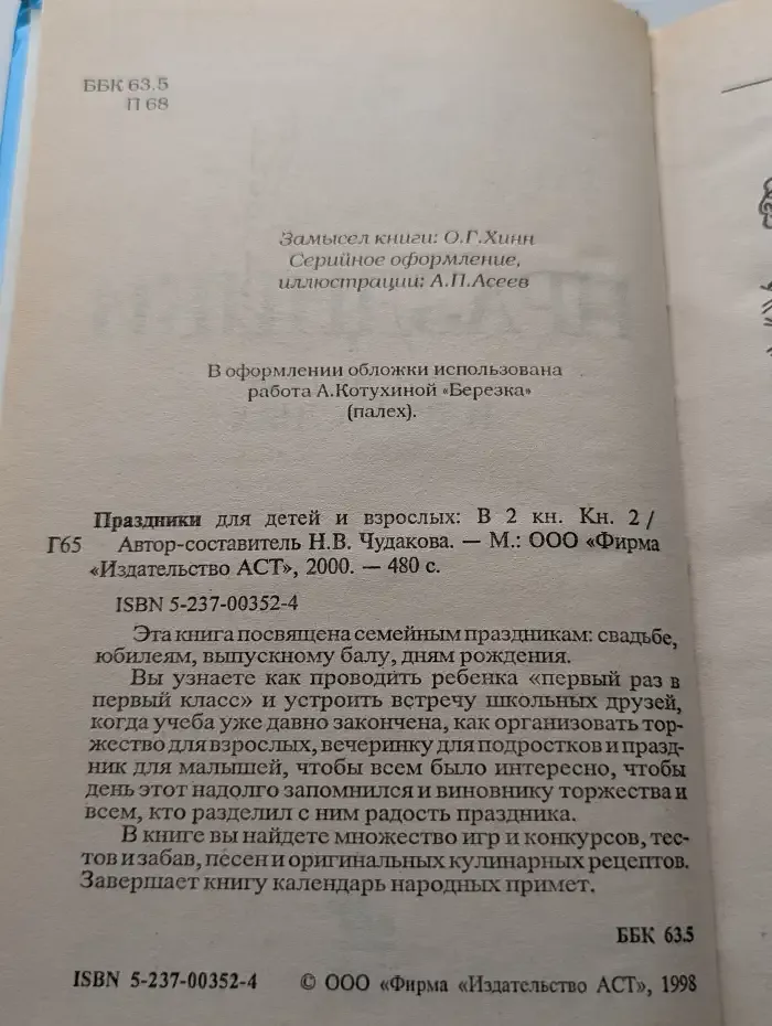 Праздники для детей и взрослых. В 2 книгах. Книга 2
