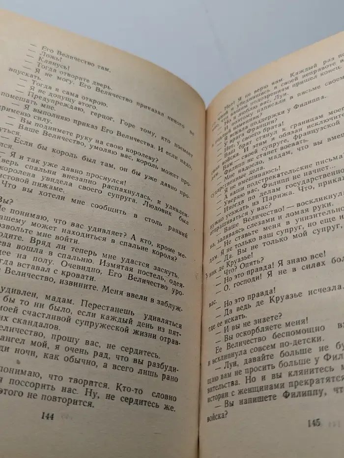 Прекрасная француженка или История любви Анабель де Круазье