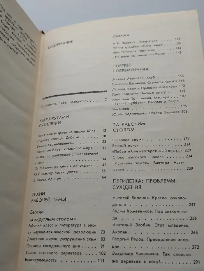 Писатель и пятилетка