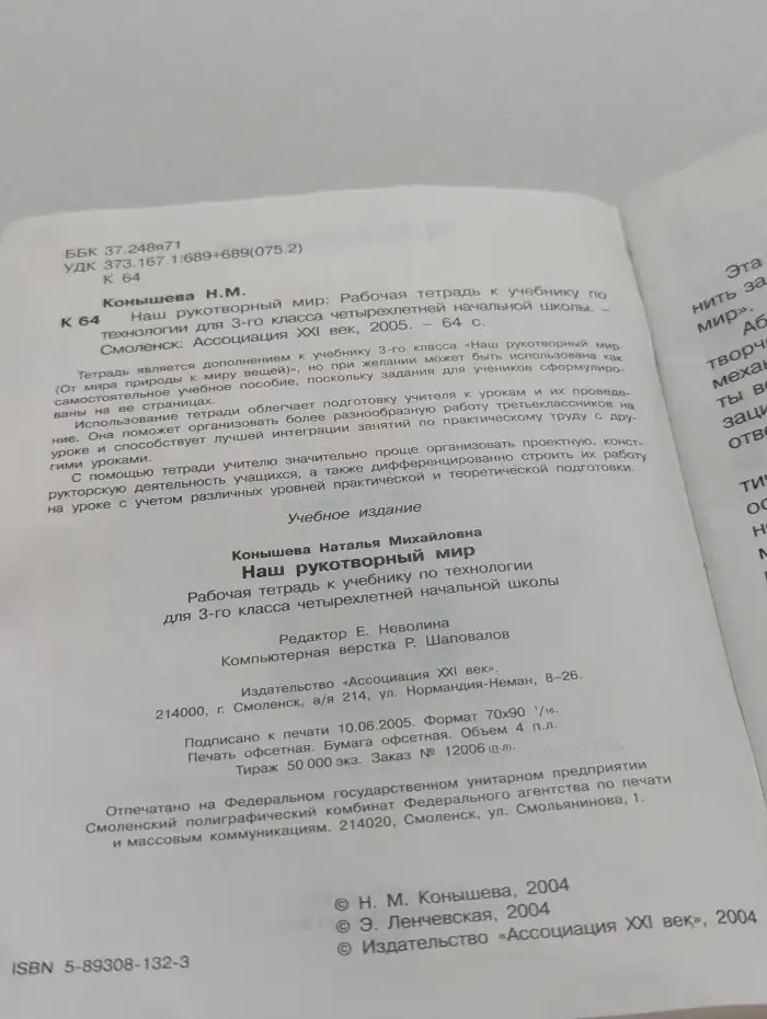 Наш рукотворный мир: Рабочая тетрадь к учебнику по технологии для 3-го класса четырехлетней начальной школы