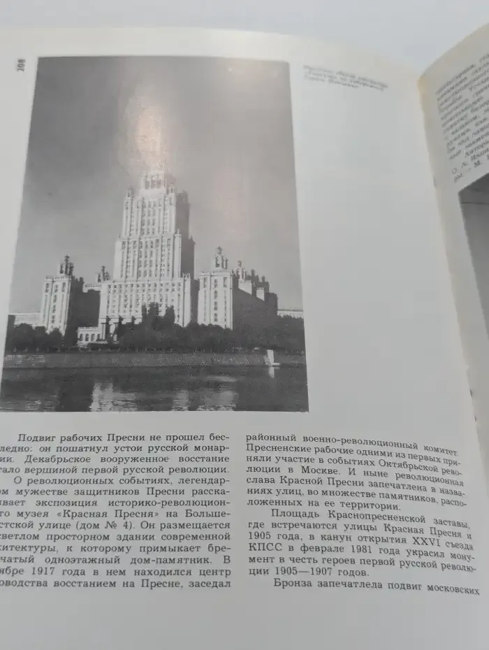 Москва: диалог путеводителей
