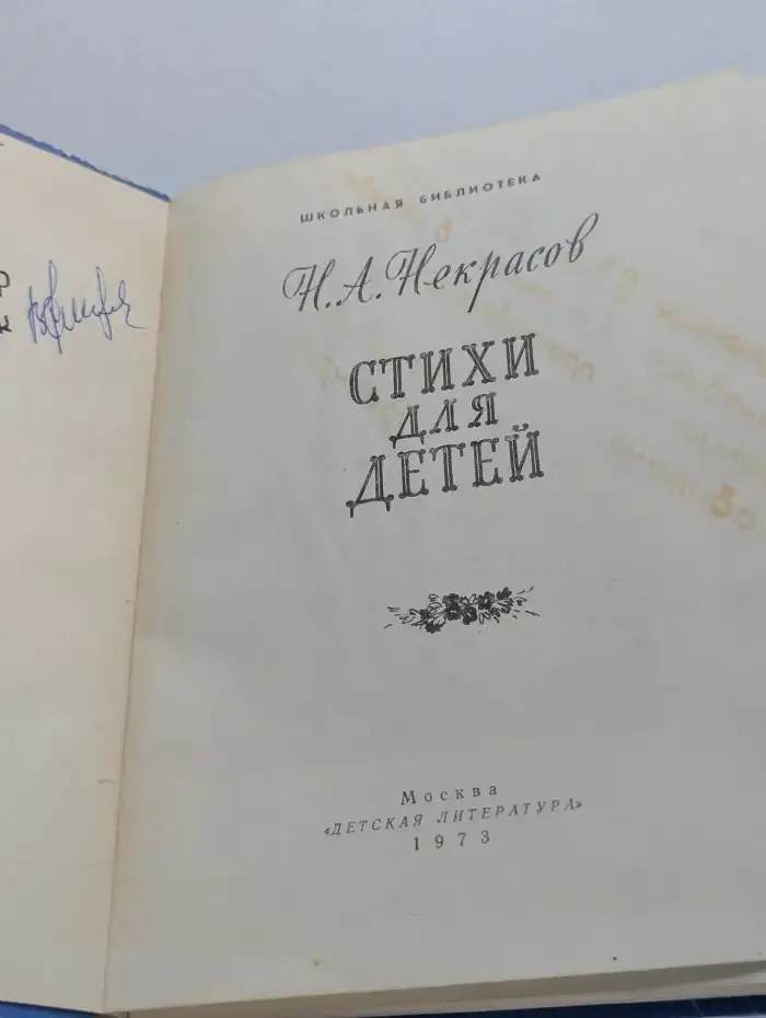 Стихи для детей