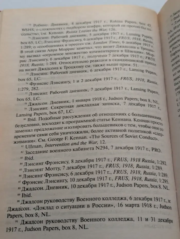 Первая холодная война. Наследие Вудро Вильсона в советско-американских отношениях