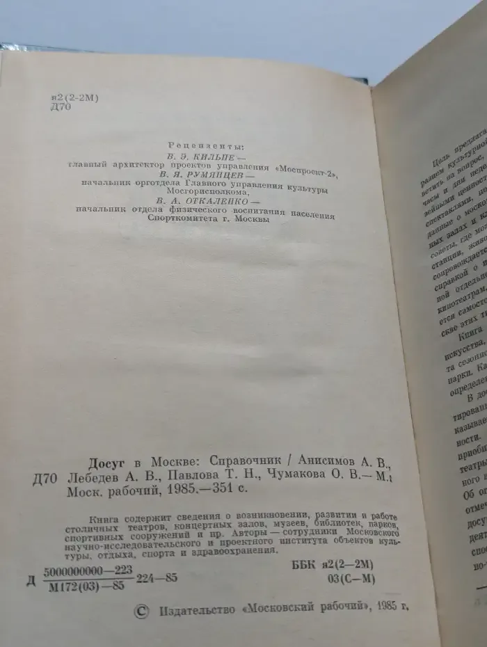 Досуг в Москве: Справочник