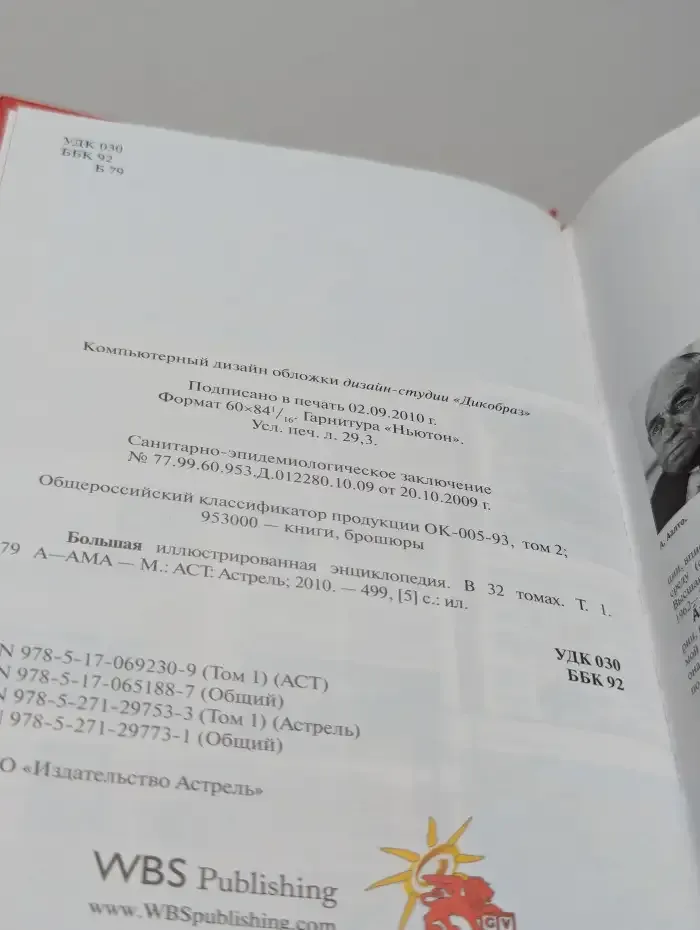 Большая иллюстрированная энциклопедия. Том 1. A-АМА