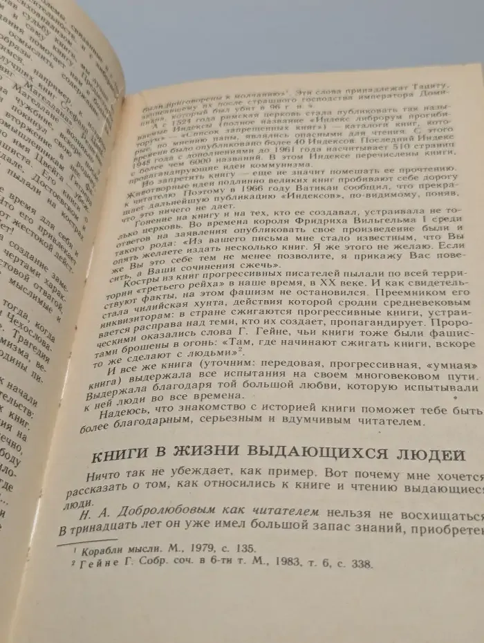 Книга в твоих руках
