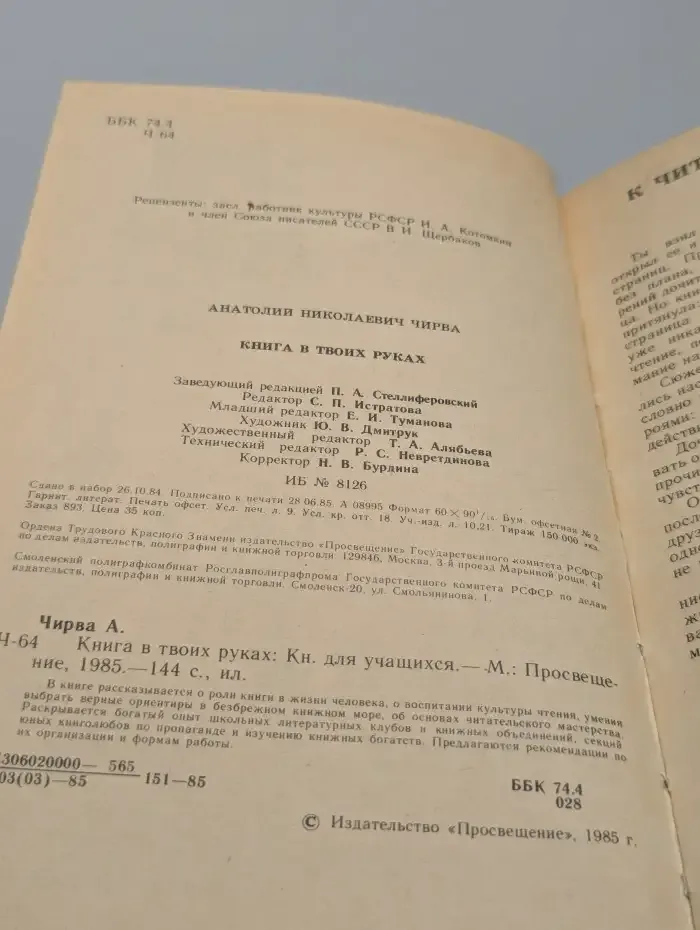 Книга в твоих руках