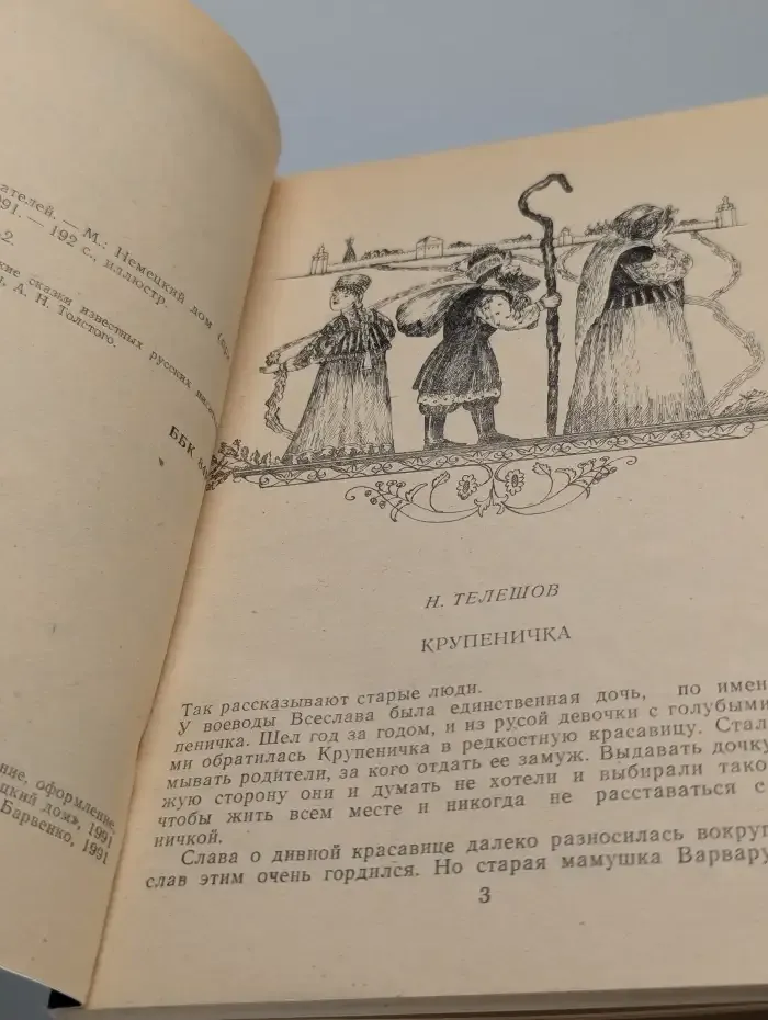 Сказки русских писателей