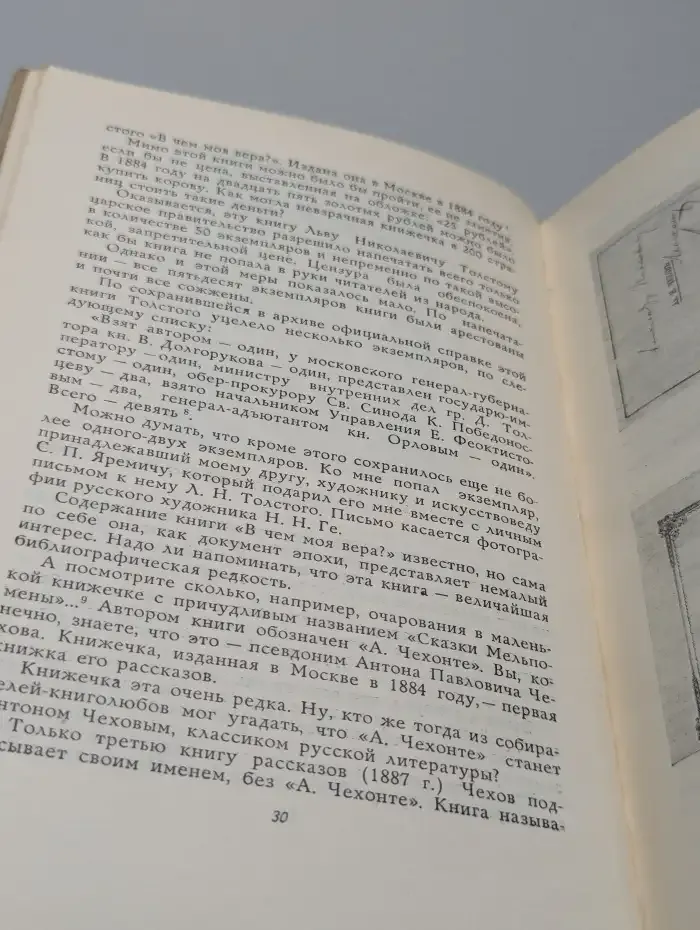 Рассказы о книгах