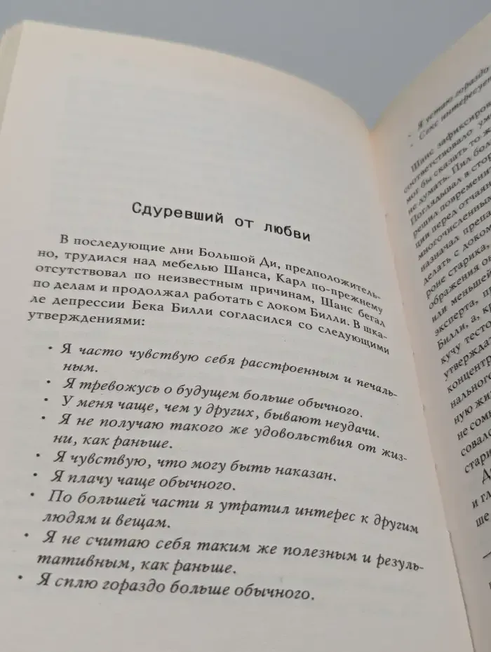 Доктор Шанс