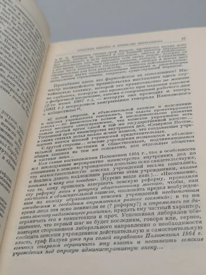 В. И. Ленин. Сочинения. Том 5. Май 1901 - февраль 1902