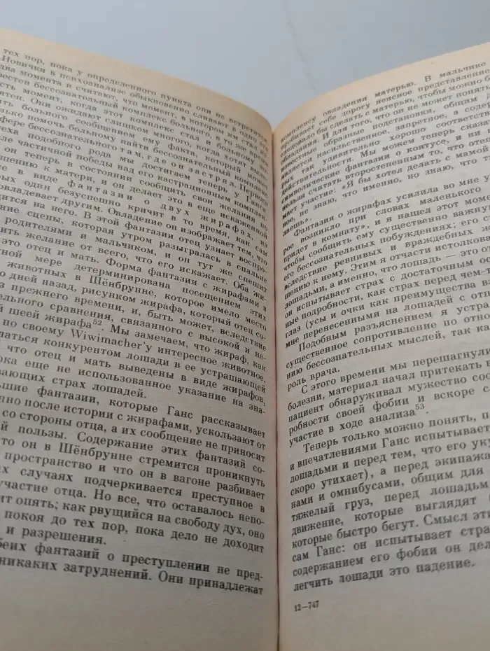 Психоаналитические этюды