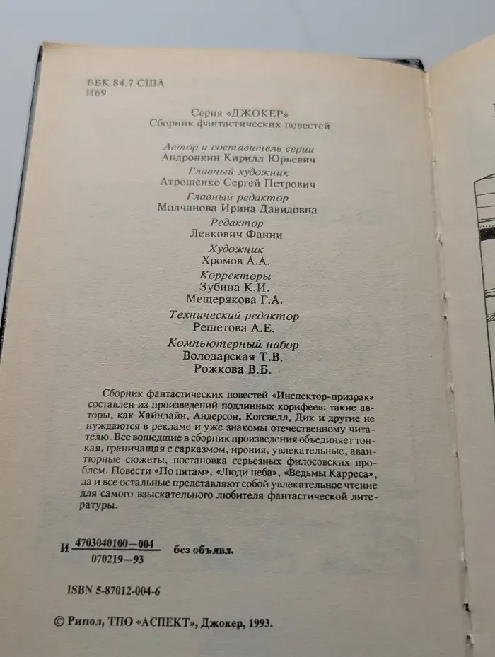 Инспектор-призрак