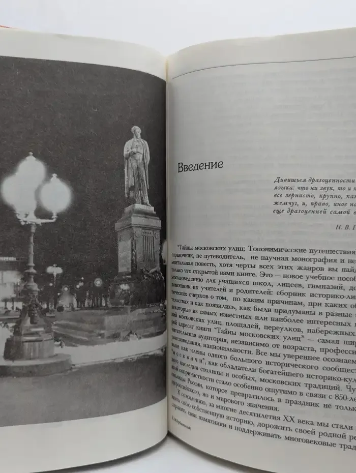 Тайны московских улиц