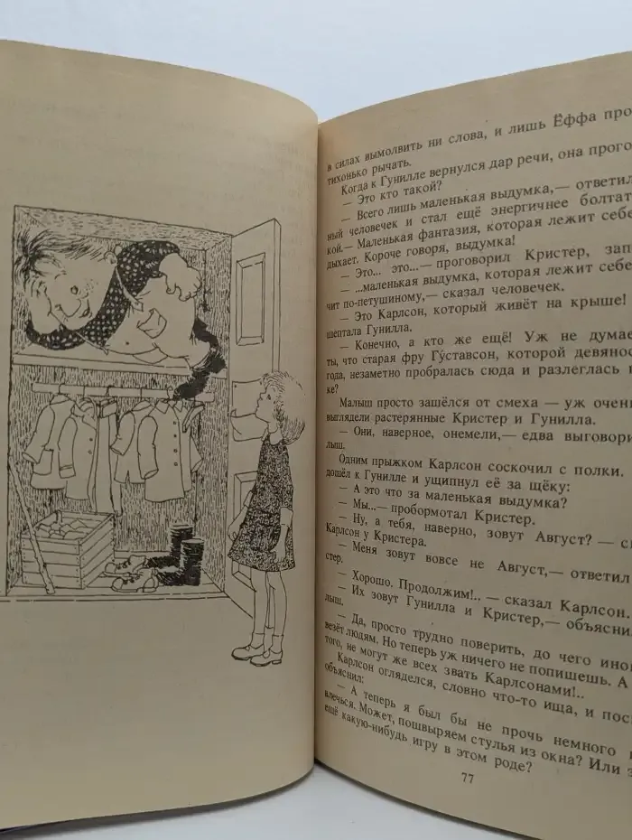 Малыш и Карлсон