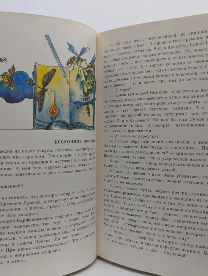 В стране дремучих трав