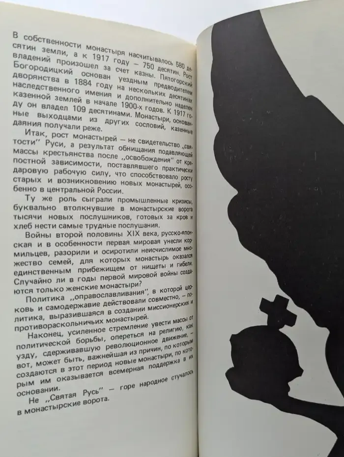 Черное воинство