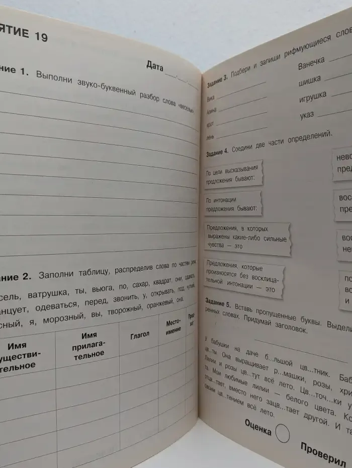 Летние задания по русскому языку. 3 класс