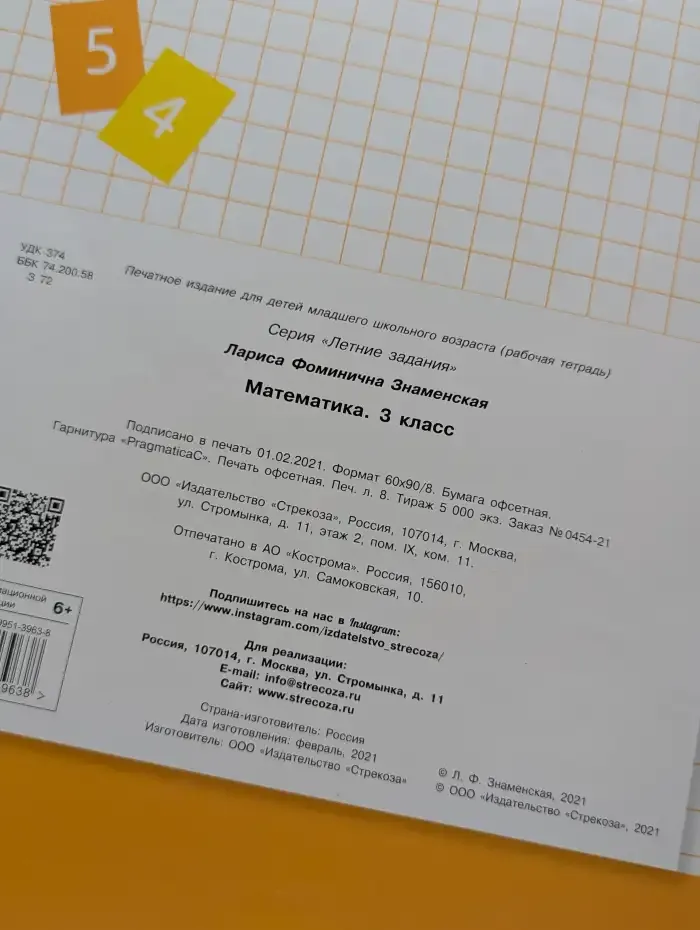 Летние задания по математике. 3 класс