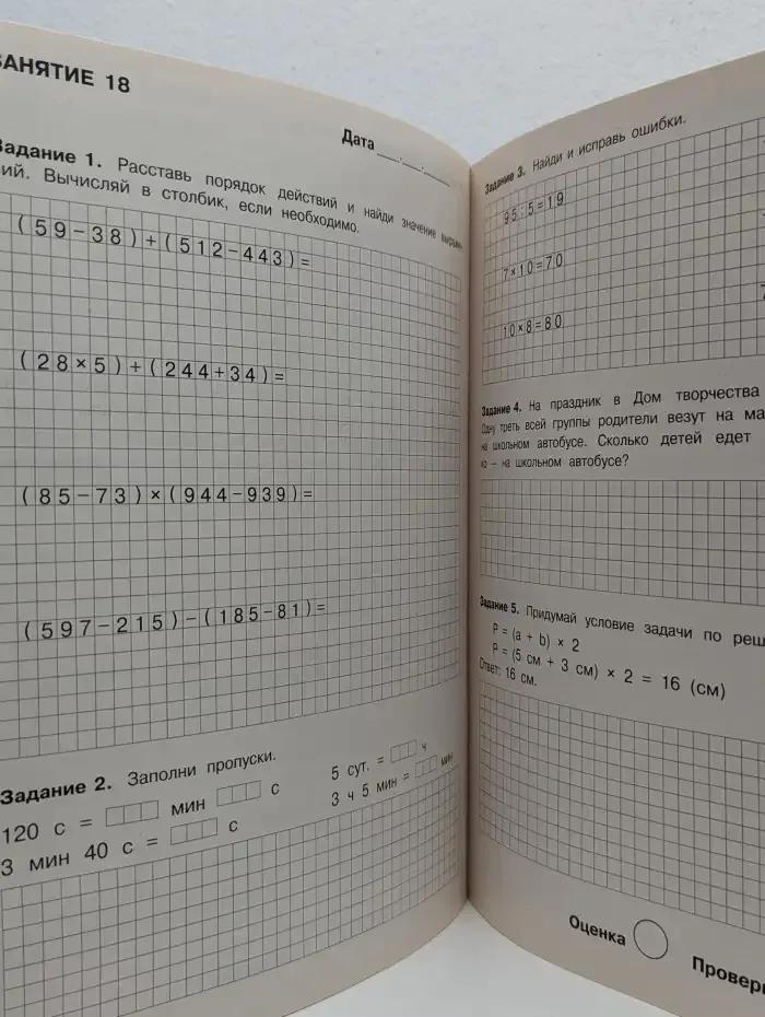 Летние задания по математике. 3 класс