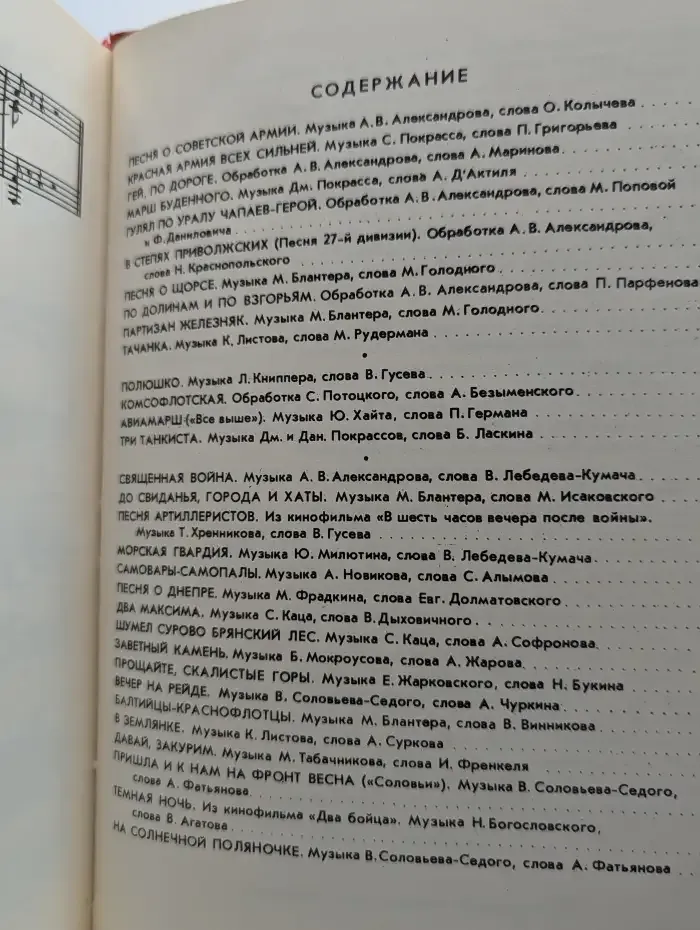 Несокрушимая и легендарная. Песни