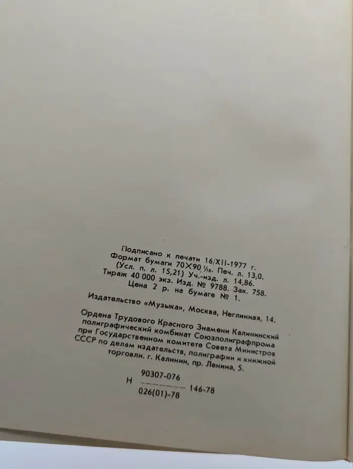 Несокрушимая и легендарная. Песни